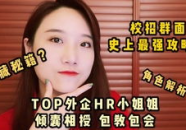 小姐姐hr视频